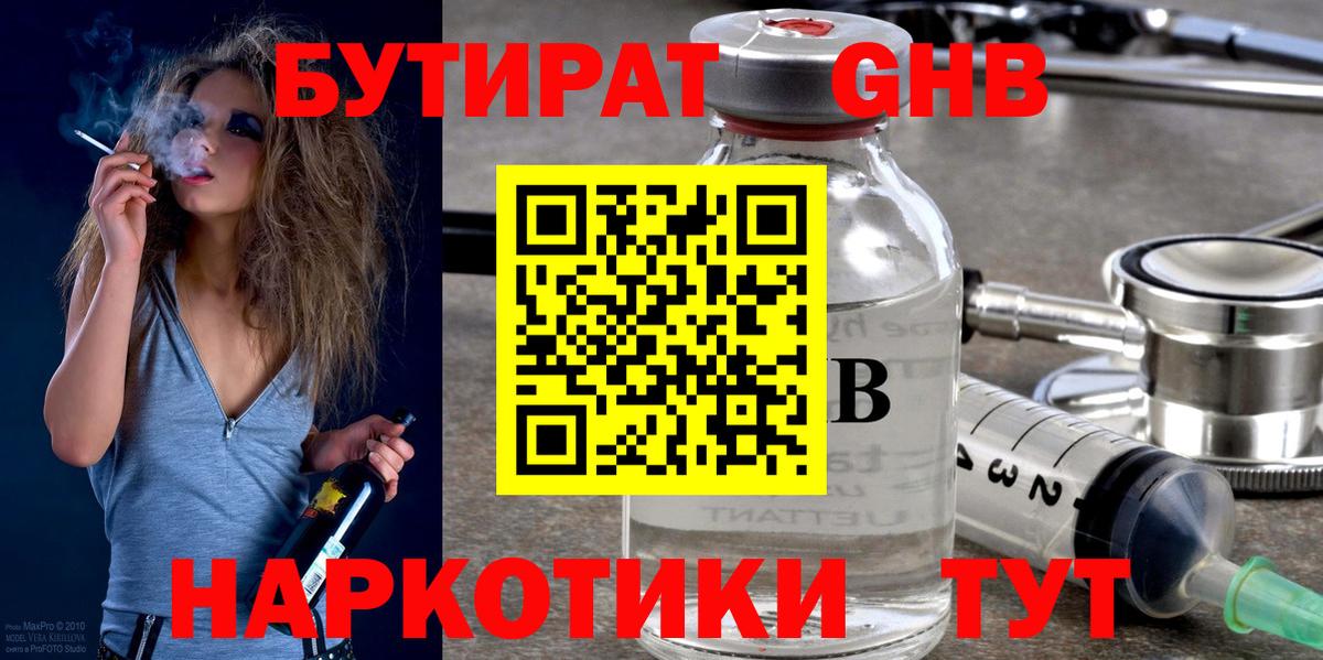 Лосино-Петровский  Бутират 99%  Бутират  Вход с VPN 