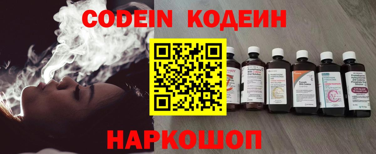 Лосино-Петровский  Codein напиток Lean (лин)  Вход с VPN 