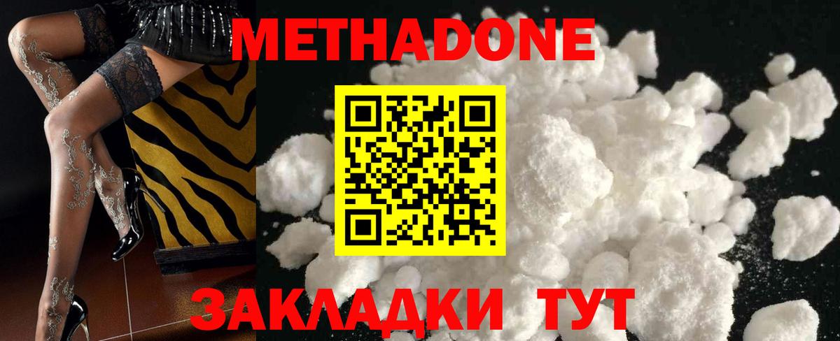 МЕТАДОН кристалл Лосино-Петровский